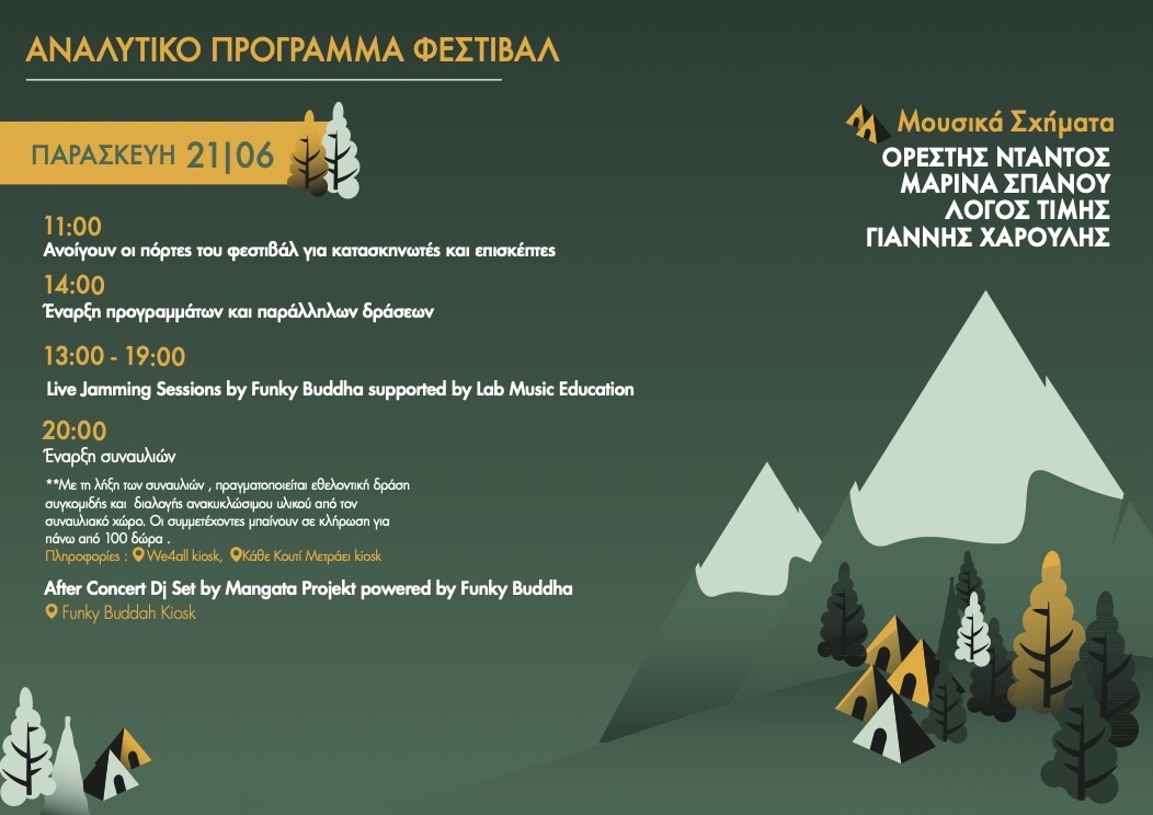 Helmos Mountain Festival 2024 - Πρόγραμμα Παρασκευής