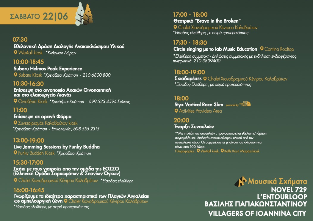Helmos Mountain Festival 2024 - Πρόγραμμα Σαββάτου