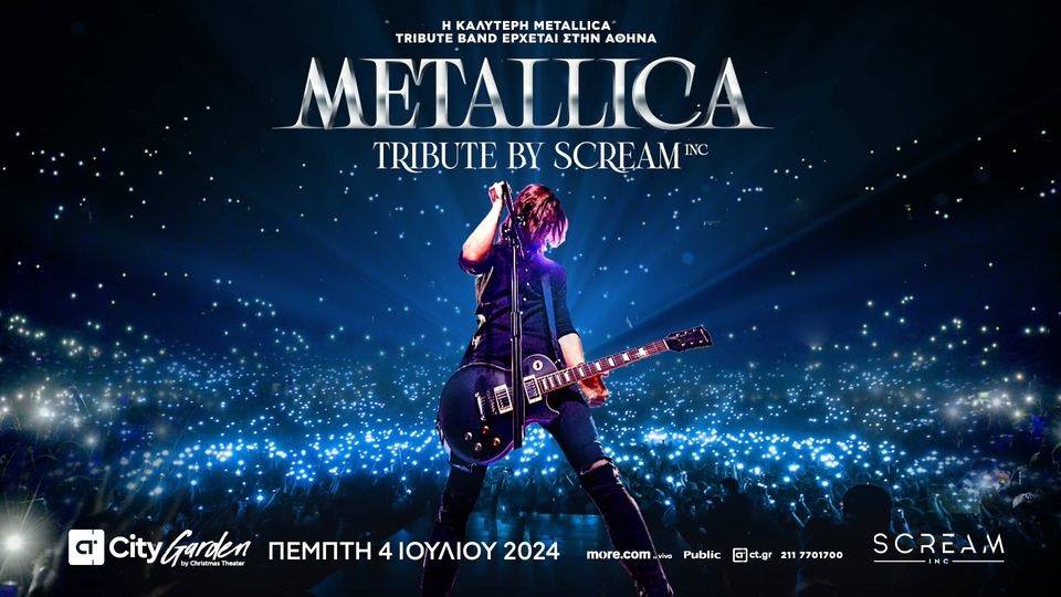 Metallica tribute band στην Ελλάδα