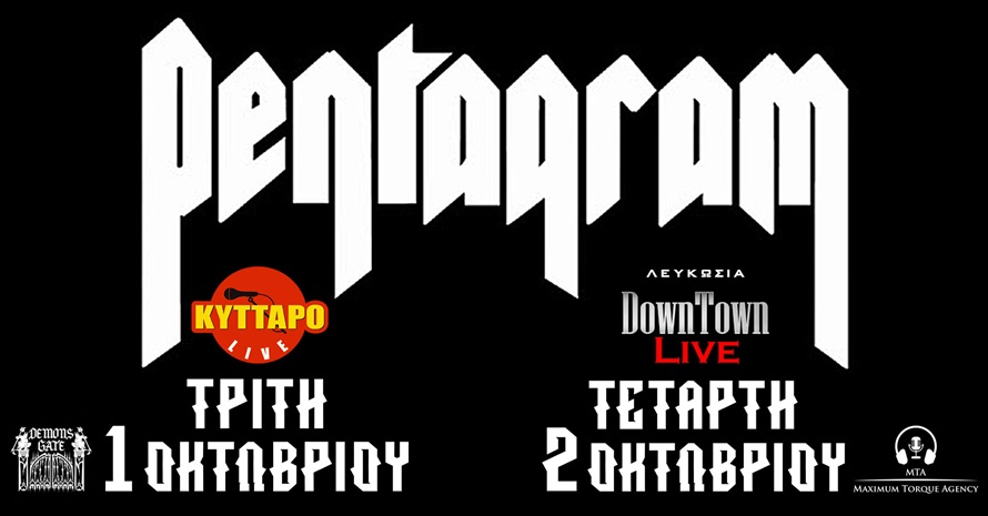 Pentagram live σε Ελλάδα και Κύπρο